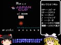 【ゆっくり実況】ファミコン版ファミリージョッキーを完全制覇した結果【レトロゲー】