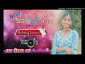 new santali superhit DJ $ong || new santali jOy babu dj 2023