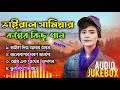 Best Sad Song Samiya | সামিয়ার কষ্টের কিছু গান ‌| New Sad Song |💔| Audio Jukebox | Akash OfficaL