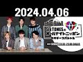 SixTONESのオールナイトニッポンサタデースペシャル 2024.04.06