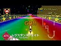 マリオカートで首都高速!?日本人制作の非公式コースまとめ #1【マリオカートWii Japanese CT Collection Reboot】