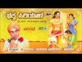 ಭಕ್ತ ಸಿರಿಯಾಳ - Bhaktha Siriyaala | Kannada Harikathe | Rendered by: Late. Gururajulu Naidu