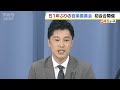 【パワハラ・おねだり疑惑】兵庫・斎藤知事めぐる『百条委員会』初会合…議員から「県職員へアンケート実施」提案　委員長「文書問題の疑惑に白黒をつける」（2024年6月14日）