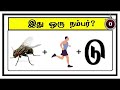 Guess the Number quiz | Brain games in tamil | Tamil Puzzles | Tamil quiz | Timepass Colony