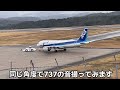 【萩石見空港】夕方はエアバスA320が来ました！A320の色々なサウンドお楽しみください！