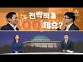 [다시보기] [단독]민주, 검찰청 해체하고 3개 기구 분할 검토 | 2024년 7월 5일 뉴스A