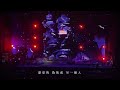 魏如萱 waa wei【一顆灰塵】Live Video｜2024.04.20〔LITTLE NICE :DAY〕巡迴演唱會 廣州站