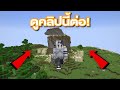 🔥โคตรแปลก!! ชาวบ้านที่ห้ามเข้าใกล้, ไม่งั้นตาย!! (จริง 99.79%?) (Minecraft)