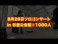 たった５分の涙を誘う路上ライブが奇跡の結果を起こす