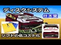 コメ付き  ゲーム機大戦【第1次～第9次 ゲーム機大戦 総集編】