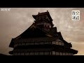[歴史探偵] VR探検！信長の安土城 誰も見たことのない安土城 | NHK