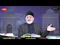 Durood Allah ki Ibadat kaise?| درود اللہ کی عبادت کیسے؟ | Shaykh-ul-Islam Dr Muhammad Tahir-ul-Qadri
