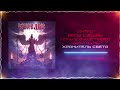 КИПЕЛОВ - Весы Судьбы (2024) (Heavy Metal)