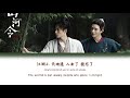 [CHI/PYN/ENG] Liu Yu Ning 刘宇宁《Tian Wen 天问》【 Word of Honor OST  山河令 】