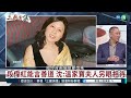 中國權貴如何致富？｜#沈棟 #矢板明夫 #汪浩｜@華視三國演議｜20230319