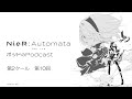 ポッドのPodcast第10回　アニメ『NieR:Automata Ver1.1a』