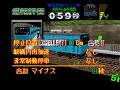 Densha de Go 64 - Nintendo 64 - Tokaido Main Line - 201 Series