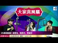 思浩話當年TVB既K100係真實家訪藝員，拍洗米華屋企洗米煑飯瞓埋覺! (大家真風騷)