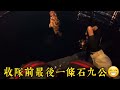 夜磯小物#香港釣魚#牛屎🐟