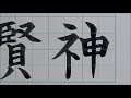 How to write 24 Cool Kanji handwriting with brush pen | Satisfying Japanese Calligraphy #1