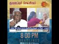 Headlines Now | Night 8 PM | 23-07-2024 | Sun News | Tamil News Today | Latest News