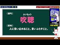 【SPI言語】頻出語句90選｜SPI対策 聞き流し / 一問一答 / 一般常識［就活・転職］