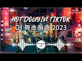 《超好聽》2023年最热门歌曲最佳歌曲排行榜」【别知己 ♪ 兄弟想你了♪ 我们不一样 ♪ 男人歌 ♪ 我的好兄弟...】Hot Tiktok Douyin Dj抖音版2023 /DJ REMIX 舞曲
