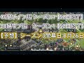 #57【戦国ブシドー】シーズン2（2024年08月07日）シーズン3開幕日予想‼️ #戦国ブシドー