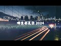 DaynZ - 哪里都是你 2024 (原唱: 队长YoungCaptain) (感谢你陪我走过了这一程)