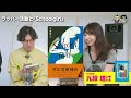 【特集】「小説と音楽」ゲスト：芥川賞作家・九段理江