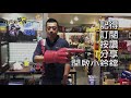 電池 | 古董電動工具找不到電池別丟掉! DIY過程全曝光 | 圓鋸機 | 日規電動工具