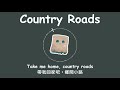 【Hololive Song / Nanashi Mumei Sing 唱歌】John Denver - Take Me Home, Country Roads (with Lyrics)