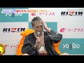 【超RIZIN.3】安保瑠輝也、激闘のパッキャオ戦を振り返る「正直嬉しい」今後の展望を語る　『Yogibo presents 超RIZIN.3』試合後インタビュー