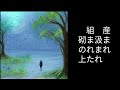 【Suno AI】伝-DEN-【オリジナル歌詞】