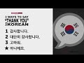 3 Ways to Say Thank You in Korean