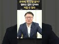 국민이 직접 피해를 입었는데, 그냥 참자? 이런 자가 국회의원?ㅣ서정욱 쇼츠ㅣ서정욱TV