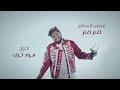 محمد السالم - اغار اغار( فيديو كليب/ حصري ) |ألبوم محمد السالم 2020