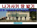 나가사키 땅 밟기 - 운젠시마바라 지역 순교지(후편) [한글자막]