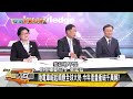 [SUB]越南嫌棄日本高鐵？日拋美債報復美元？ 金臨天下X新聞大白話