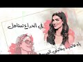 Eman AlShmety - Madrasa [Official Lyrics Video] | إيمان الشميطي - المدرسة