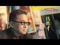 2018.03.18【台灣演義】一代傲才 李敖 | Taiwan History