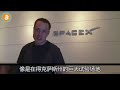 💎世界首富馬斯克：青澀馬斯克介紹SpaceX！