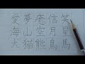 ASMR Japanese Calligraphy Sound writing kanji with a pencil Relaxation and Better Sleep💤