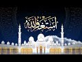 Daily Dhikr | Zikir Harian - Astaghfirullah 1000x الأذكار اليومية - أستغفر الله