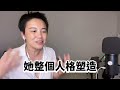 既得利益者？男人哪有什麼『利益』？---談女人如何被塑造 | Tammy 純聊天