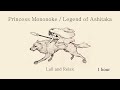 (1 hour) The Legend of Ashitaka - Princess Mononoke OST (Lull and Relax Arranged)