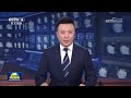 习近平举行仪式欢迎东帝汶总统访华 | CCTV「新闻联播」20240729
