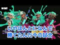 来　ち　ゃ　っ　た　♥ キャンシェル修行シリーズ#01【splatoon3】