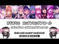 [Hololive] Roki / ロキ (Towa, Coco, Fubuki, Shion, Aqua, Suisei, Nene, Kuro, AZKi, Shien / feat.Calli)