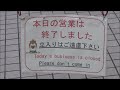 終電ウォッチ☆西鉄貝塚線/福岡市地下鉄箱崎線貝塚駅